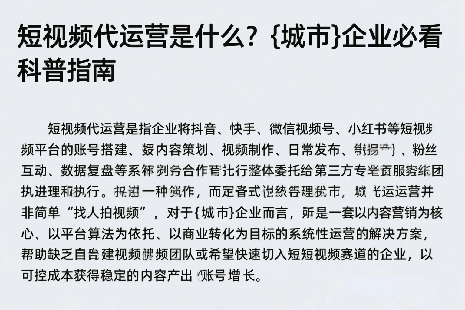 短视频代运营是什么？中卫企业必看科普指南