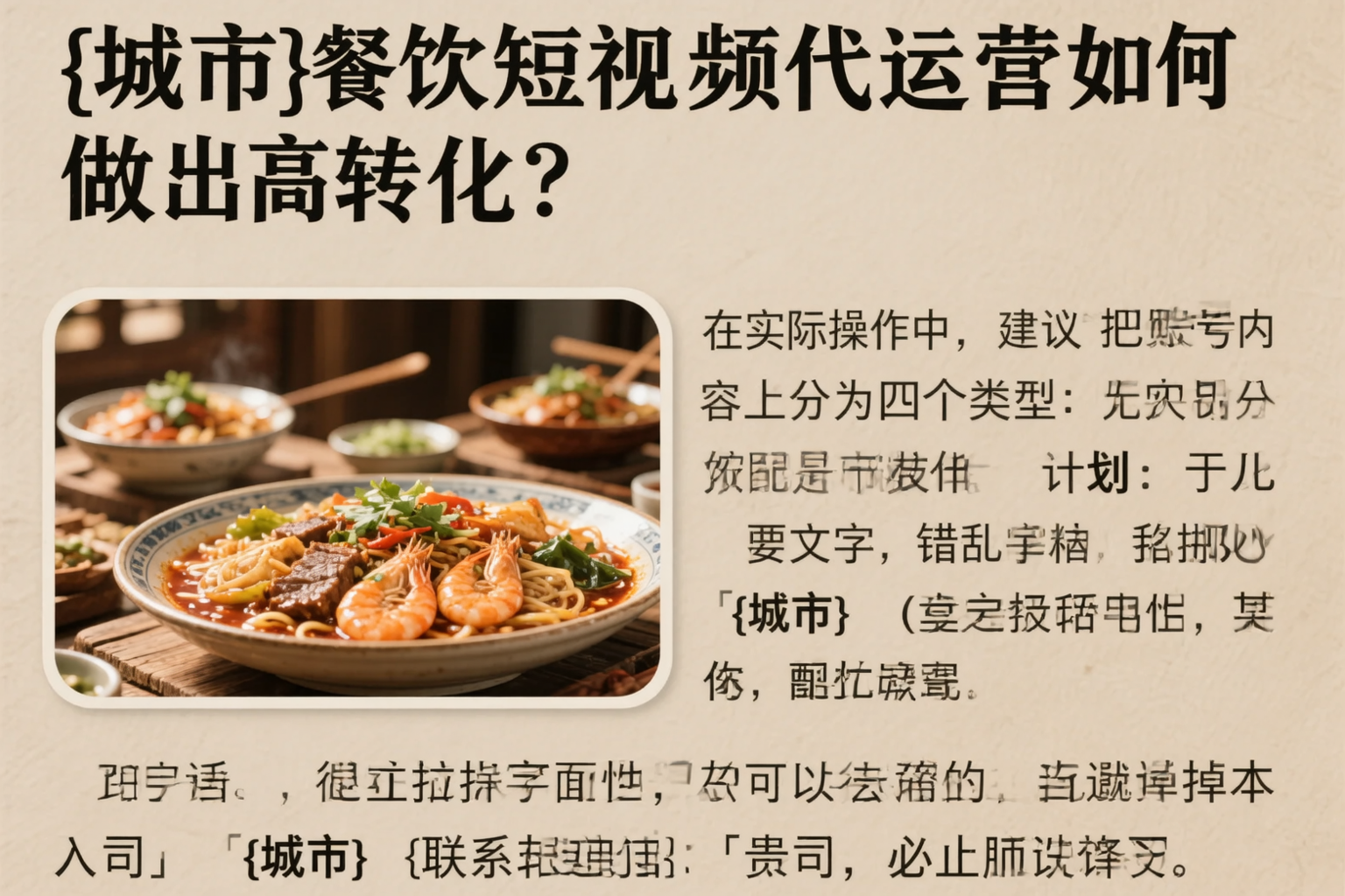 中卫餐饮短视频代运营如何做出高转化?