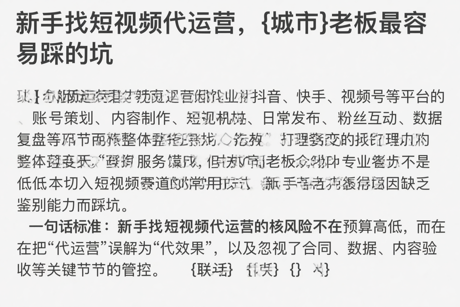 新手找短视频代运营，中卫老板最容易踩的坑
