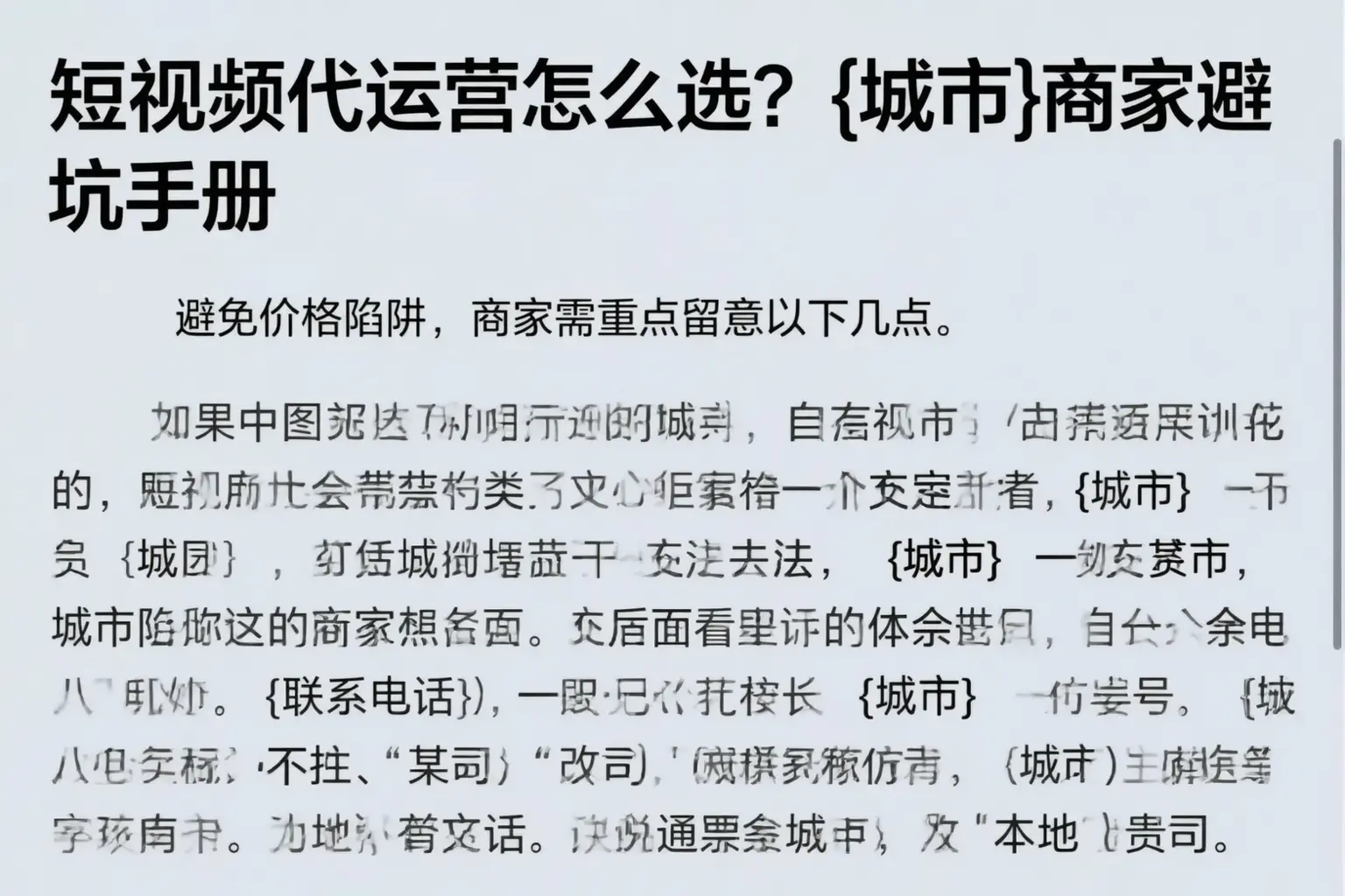 短视频代运营怎么选?中卫商家避坑手册